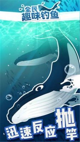 全民趣味钓鱼截图1