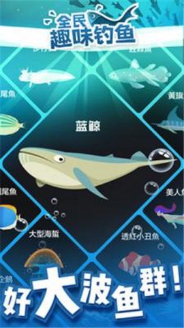 全民趣味钓鱼截图2