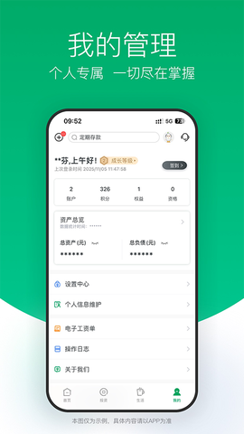 成都农商银行截图3