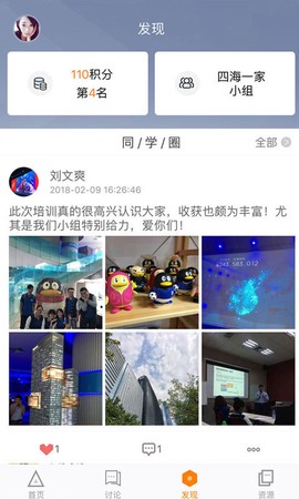 师训宝学员端截图3