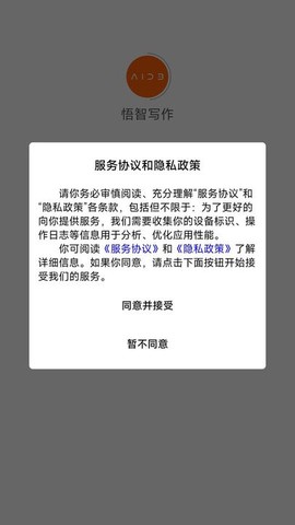 悟智写作截图2