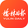 榆林日报