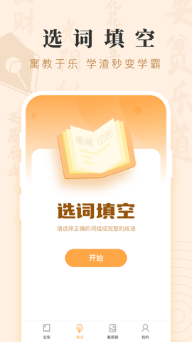 成语宝藏截图1
