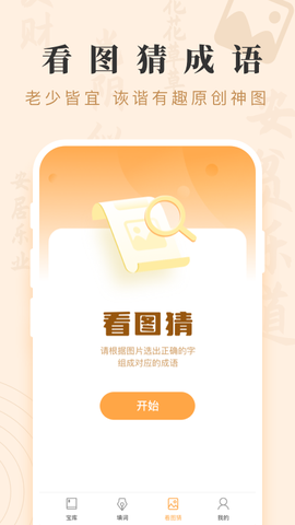 成语宝藏截图3