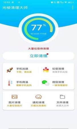 光棱清理大师截图3