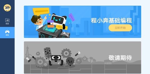慧编程截图3