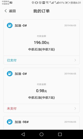 快马加油截图2