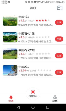 快马加油截图3