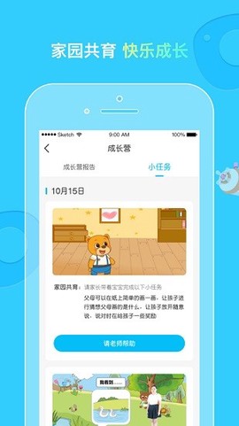 柒彩未来家长截图3