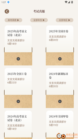 快哉文言文[图5]