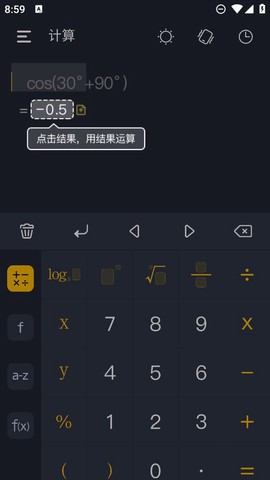 学生计算器截图1