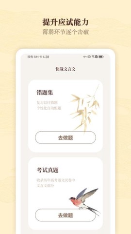 快哉文言文截图2