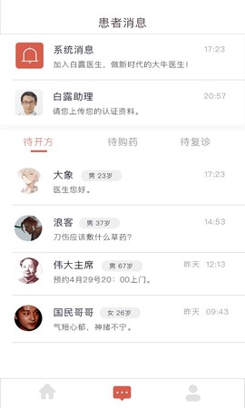 固生堂医生端截图1