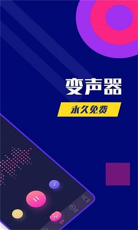 志尚万能吃鸡变声器截图1