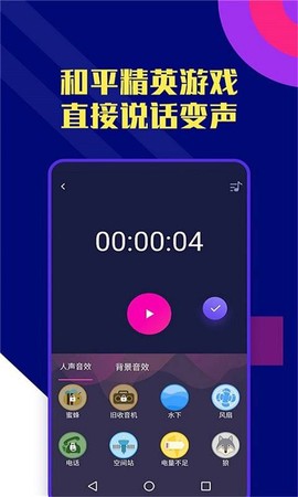 志尚万能吃鸡变声器截图2