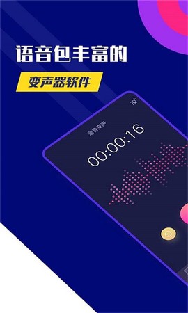 志尚万能吃鸡变声器截图3