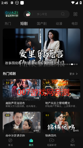 瓜子影视截图3