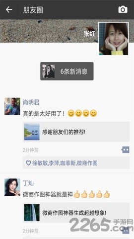 微商作图神器[图1]
