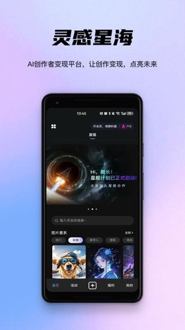 灵感星海截图2