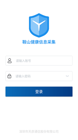 鞍山健康信息采集[图1]