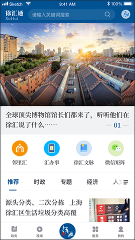 徐汇通截图1