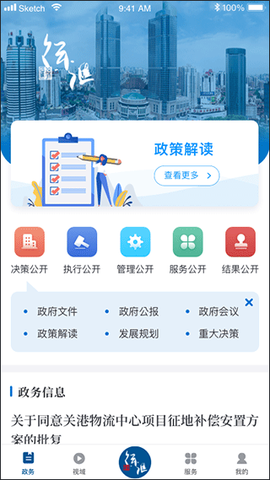 徐汇通截图2