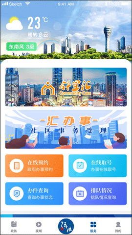 徐汇通截图3