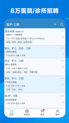 康强医疗人才网截图2