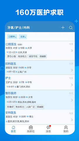 康强医疗人才网截图3