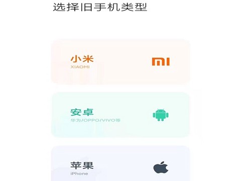 小米换机[图2]