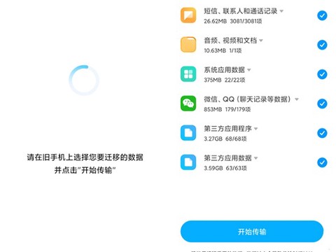 小米换机[图4]