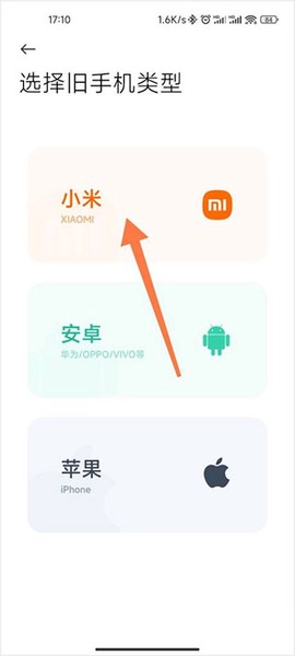 小米换机[图8]