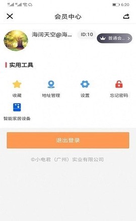 小电智家截图1