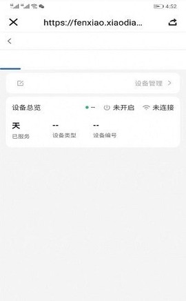 小电智家截图2