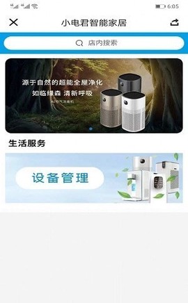 小电智家截图3