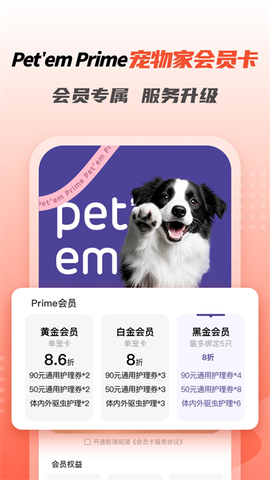 宠物家截图1