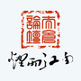 太仓论坛