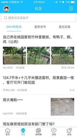太仓论坛截图3