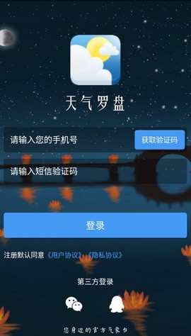 天气罗盘截图1