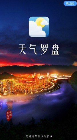 天气罗盘截图2