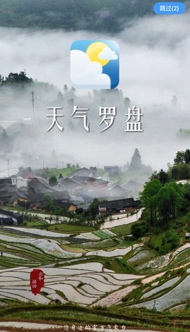 天气罗盘截图3
