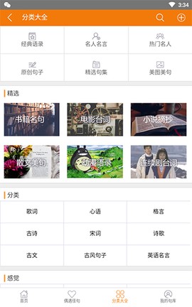 句子迷截图1