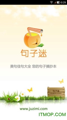 句子迷截图2