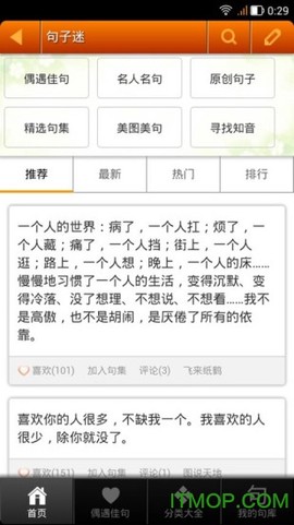 句子迷截图3