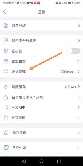 口袋记账[图2]