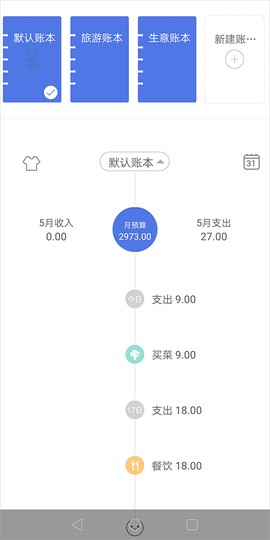 口袋记账[图5]