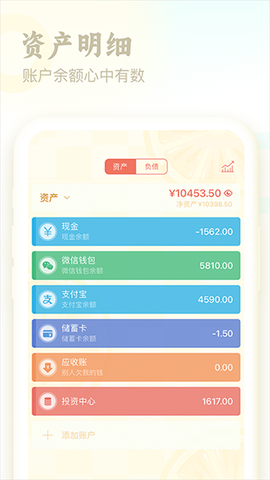 口袋记账截图1