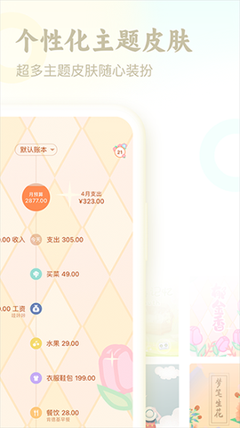 口袋记账截图3