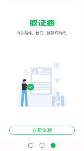 取证通截图3