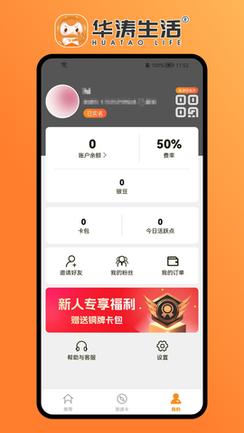 华涛生活截图3